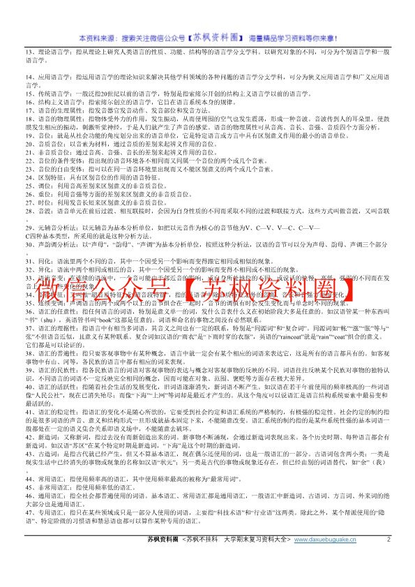 语言学概论